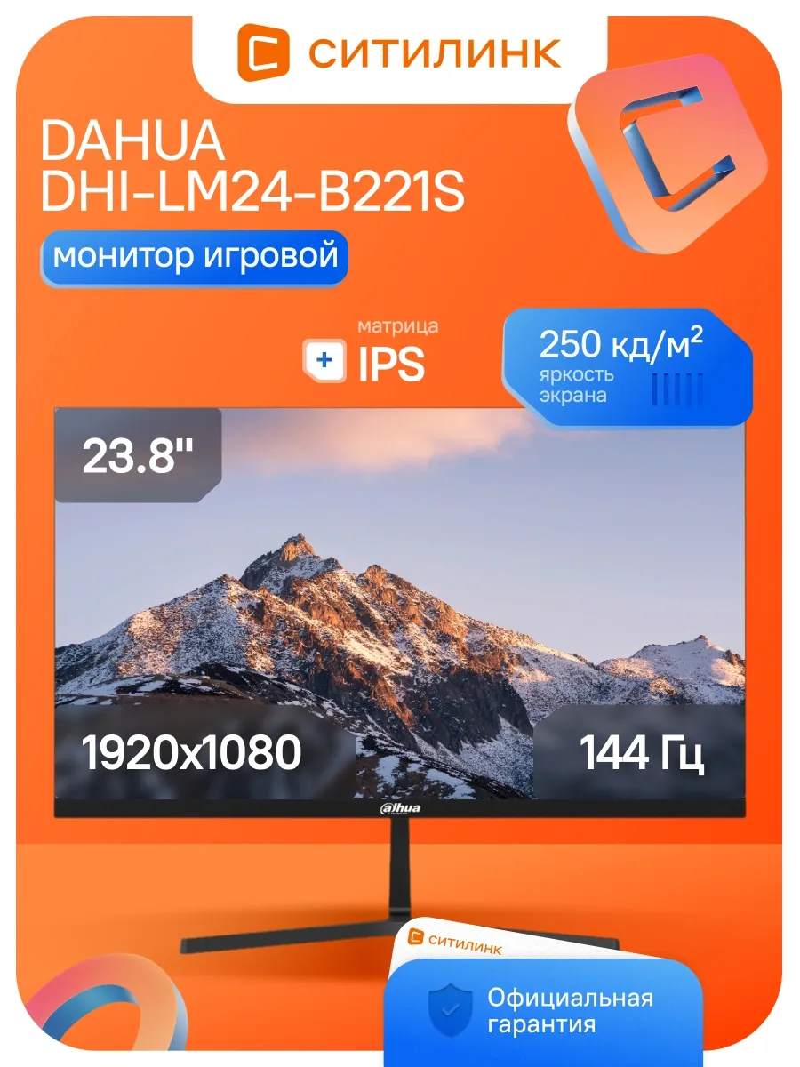 Dahua Монитор игровой DHI-LM24-B221S 23.8" IPS 144Гц Full HD 1мс