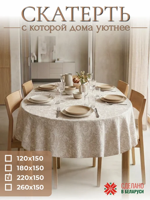 МОГОТЕКС Скатерть на стол льняная 150*220 см, рис 2314, 150x220 см
