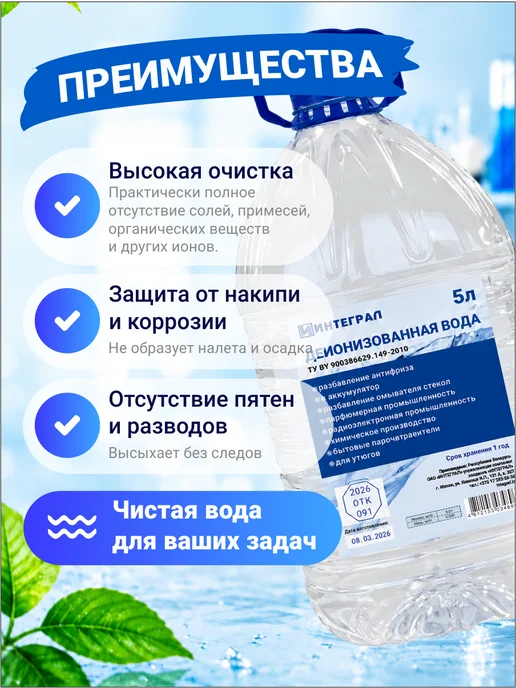 Интеграл Деионизованная дистиллированная вода 5 л, 5 л, фото 2