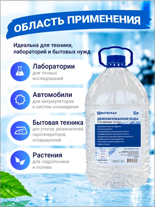Интеграл Деионизованная дистиллированная вода 5 л, 5 л, фото 3