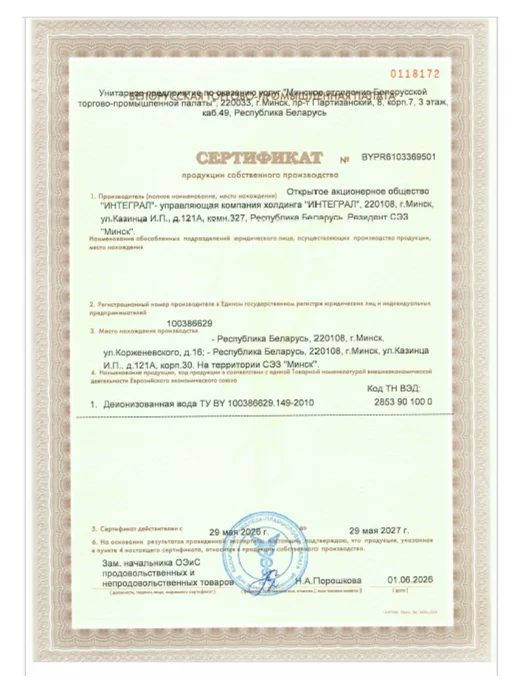 Интеграл Деионизованная дистиллированная вода 5 л, 5 л, фото 5