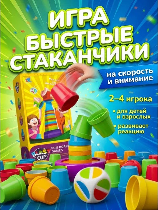 КрасИграс Настольные игры для всей семьи и детей Быстрые стаканчики, голубой