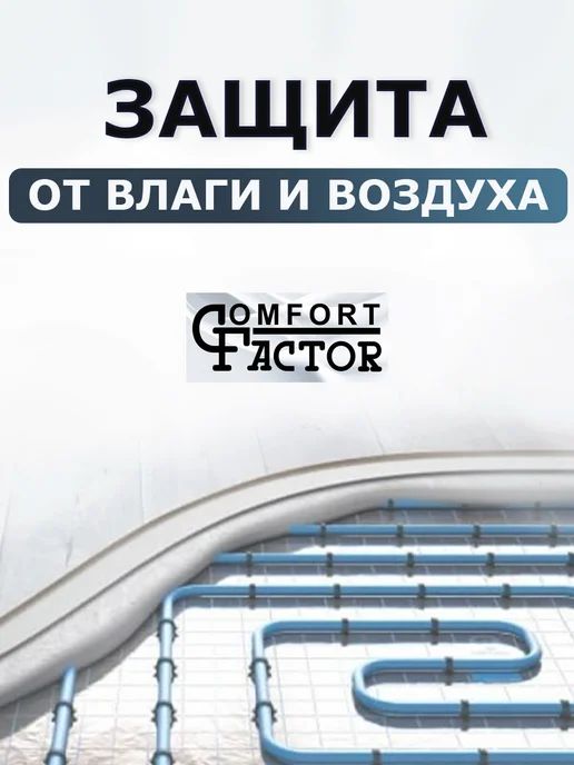 Comfort Factor Фольга для теплого пола подложка с разметкой 50 метров, вариант, фото 5