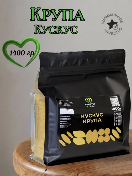 Качество и Точка Кускус крупа 1400 гр, 1400 г