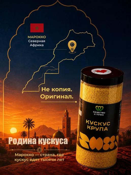 Качество и Точка Кускус крупа 1400 гр, 1400 г, фото 3
