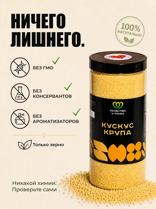 Качество и Точка Кускус крупа 1400 гр, 1400 г, фото 4