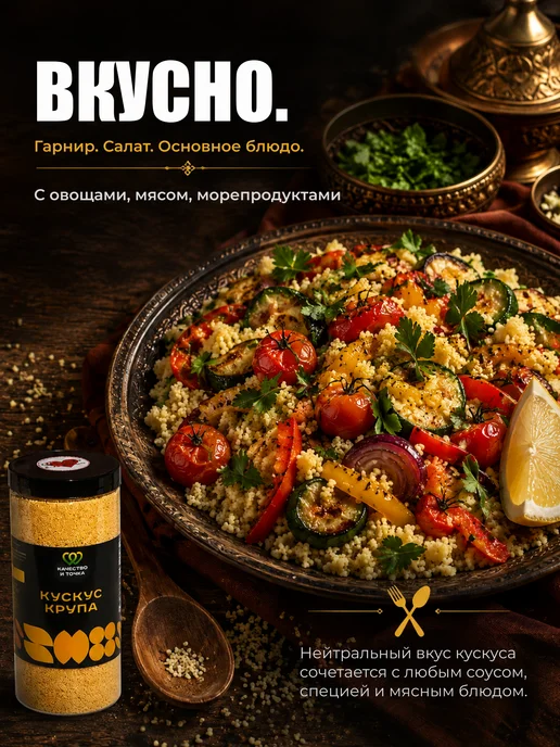 Качество и Точка Кускус крупа 1400 гр, 1400 г, фото 5