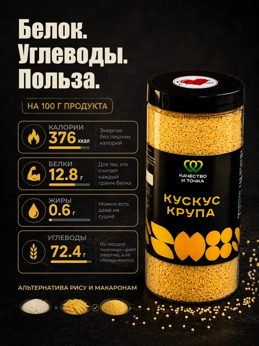Качество и Точка Кускус крупа 1400 гр, 1400 г, фото 7