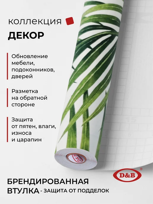 D&B Пленка самоклеящаяся для мебели и кухни пальмы, белый, фото 3