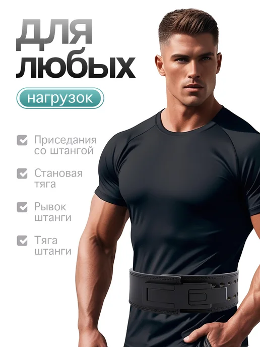 Пояс атлетический кожаный, M, черный, фото 5
