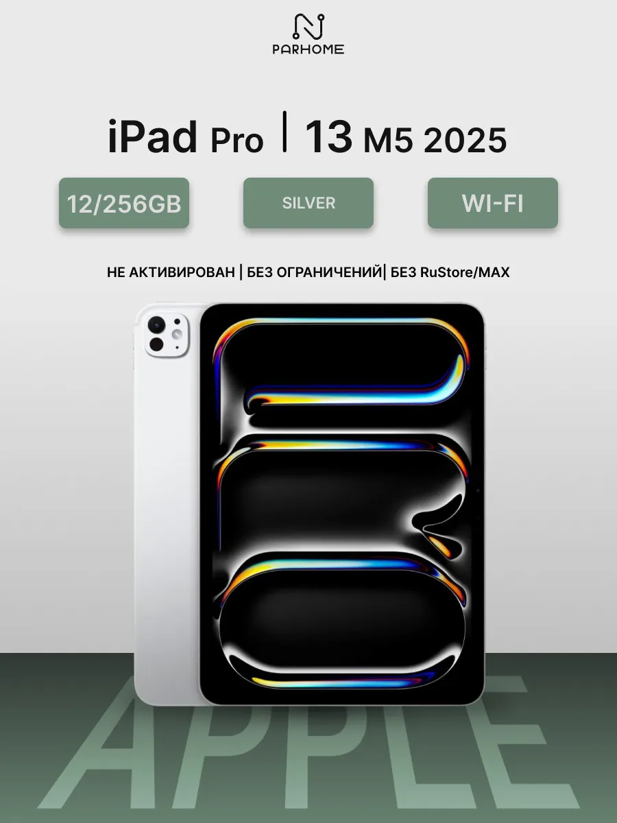 Планшет iPad Pro 13 M5 2025 12 256GB, Wi-Fi Silver Apple 682005699 купить за 156 715 ₽ в интернет‑магазине Wildberries