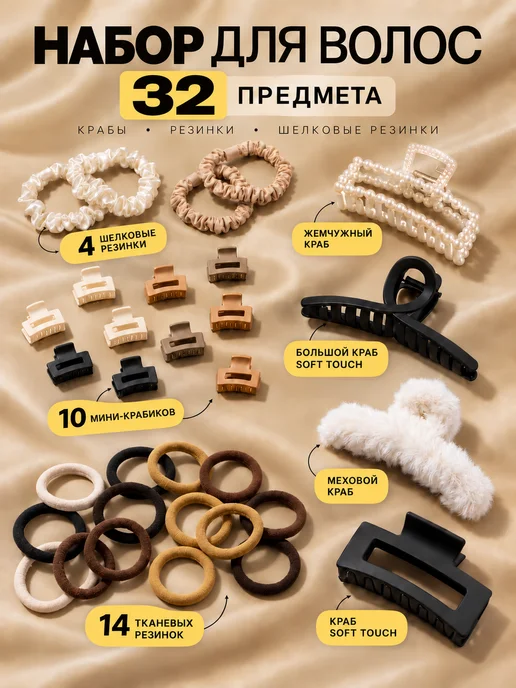 Хвостики Косички Крабик для волос 32 шт, 32 шт