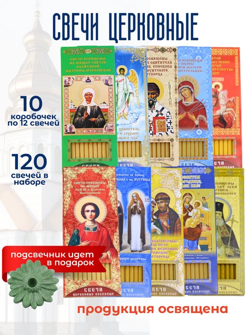 Еледар Свечи церковные освященные на мощах № 80 ассорти 10 шт, 10 шт
