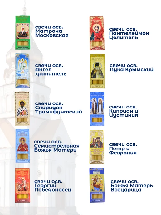 Еледар Свечи церковные освященные на мощах № 80 ассорти 10 шт, 10 шт, фото 2