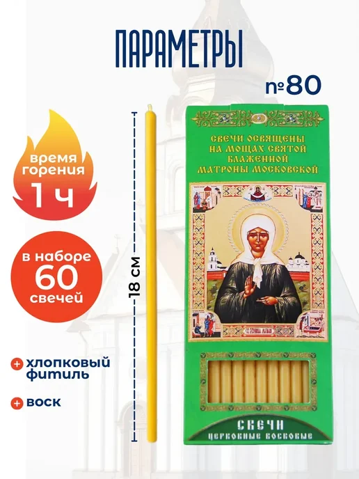 Еледар Свечи церковные освященные на мощах № 80 ассорти 10 шт, 10 шт, фото 3