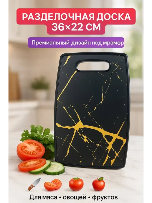NURAIYM1 Доска разделочная пластиковая большая 36х22, 36x22