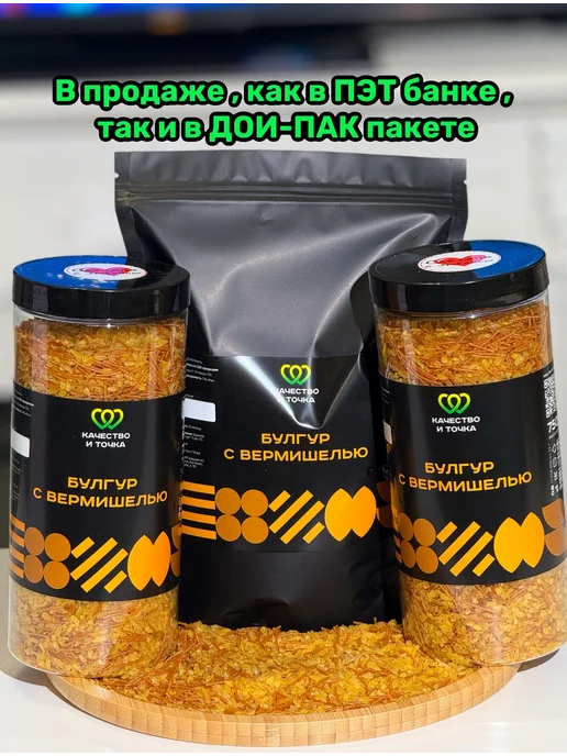 Качество и Точка Булгур мелкий дробленый 1600 г ( 2 банки по 800 гр), 1500 г, фото 5
