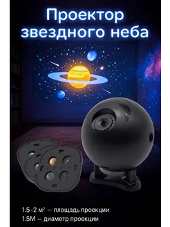 Проектор звездного неба