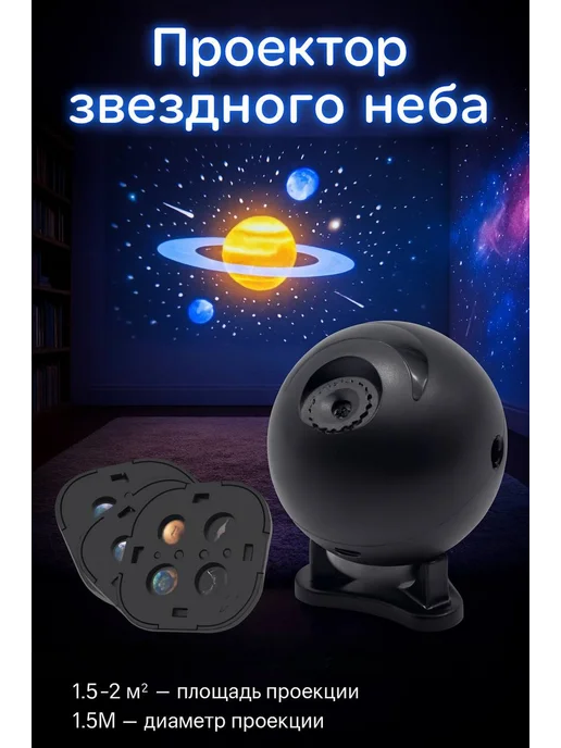 Проектор звездного неба, черный