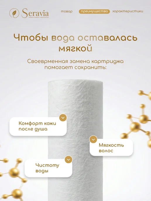 Seravia Картридж фильтр для душа без запаха, белый, фото 2