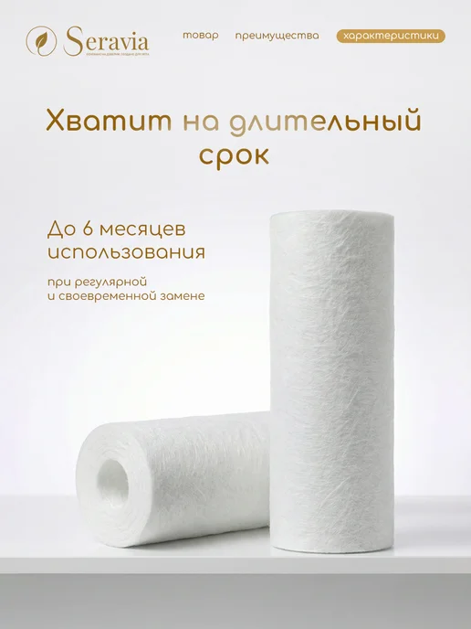 Seravia Картридж фильтр для душа без запаха, белый, фото 6