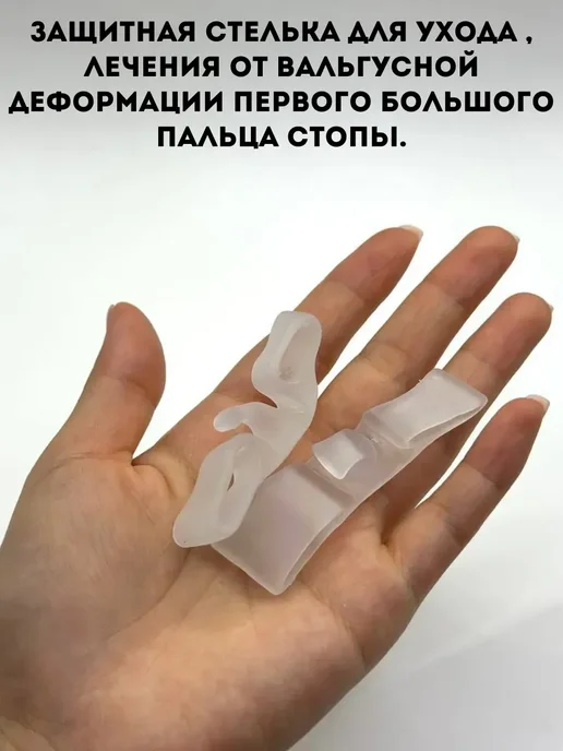 хвиманг Лечебно-Ортопедический разделитель пальцев ног, белый