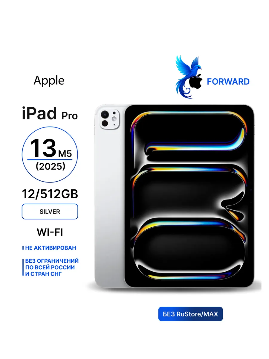 Планшет iPad Pro 13 M5 2025 12 512GB, Wi-Fi Silver Apple 682096573 купить за 176 221 ₽ в интернет‑магазине Wildberries
