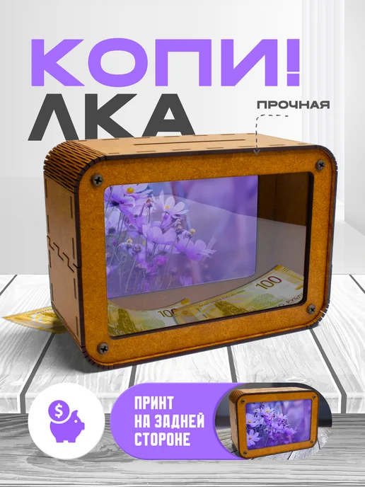 KopiCash Копилка для денег Цветы, коричневый