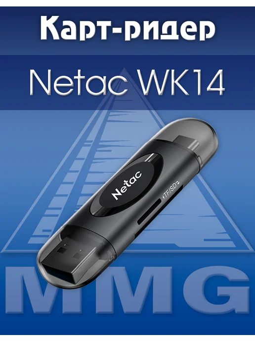 NETAC Карт-ридер WK14, черный