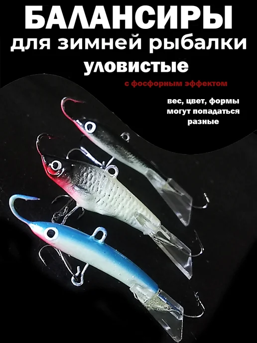 Балансир светится в темноте рыболовный, вариант