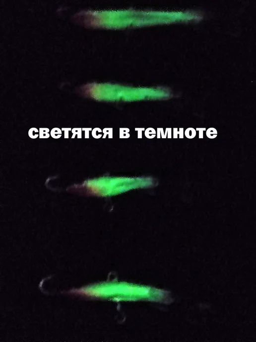 Балансир светится в темноте рыболовный, вариант, фото 8