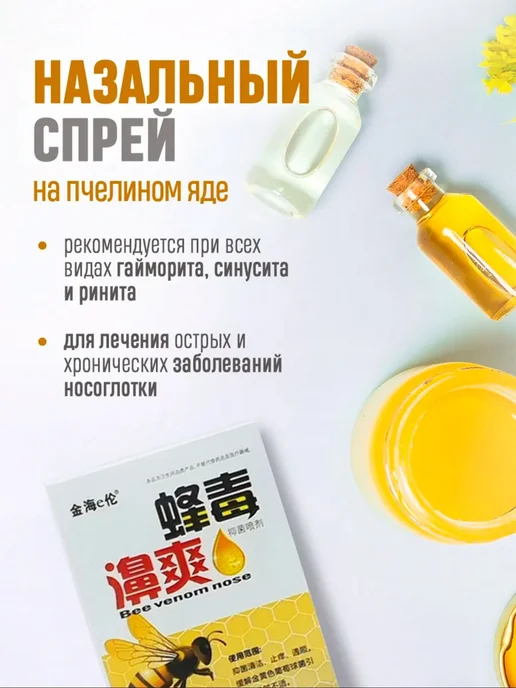 Спрей для носа с прополисом антисептик, вариант, фото 2