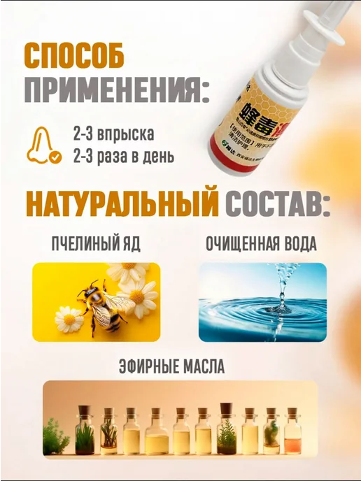 Спрей для носа с прополисом антисептик, вариант, фото 7