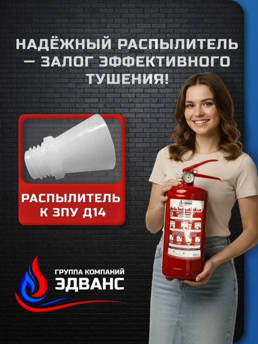 Распылитель к ЗПУ огнетушителя, вариант, фото 6