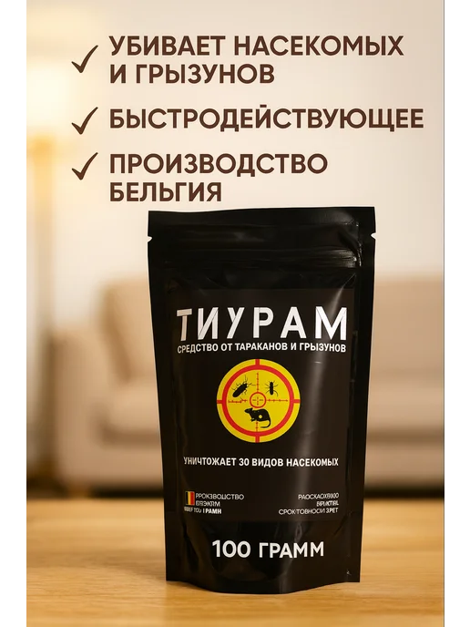 Средство от тараканов и грызунов, вариант