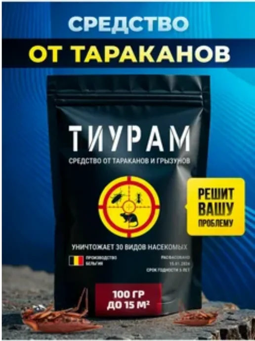 Средство от тараканов и грызунов, вариант, фото 3