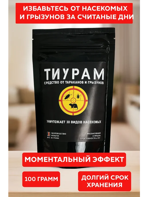 Средство от тараканов и грызунов, вариант, фото 5