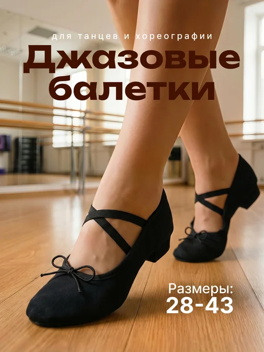 MERI_BON Туфли для танцев народные балетки джазовки на каблуке, черный, фото 2