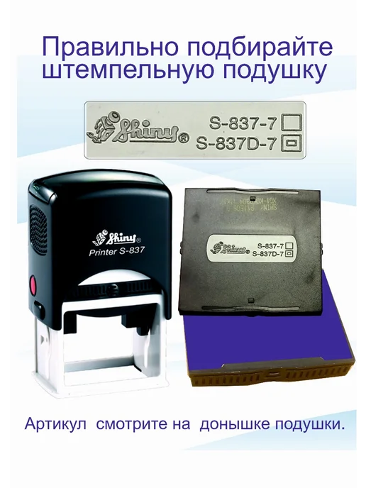 Shiny Printer S-837 Автоматическая оснастка для штампа, черный, фото 4