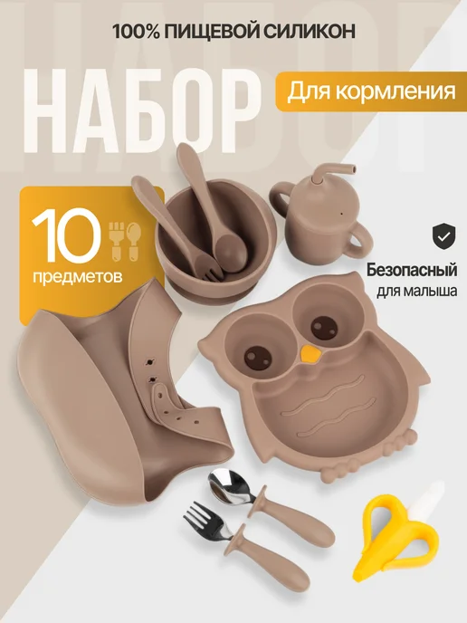 Baby&Joy Набор детской посуды для кормления, желтый