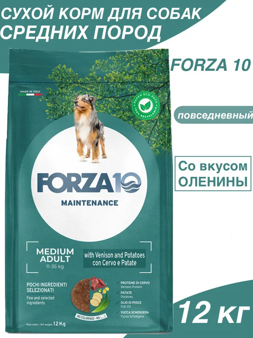 Сухой корм Forza10 для собак, мелкие, оленина, 12 кг