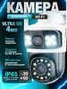 Камера видеонаблюдения Wi Fi v380 682279583 купить за 1 288 ₽ в интернет‑магазине Wildberries