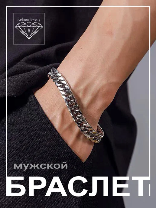 FASHI0N JEWERLY Браслет мужской цепь на руку в подарок, серый