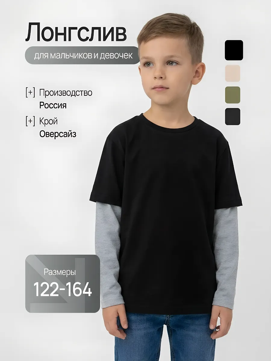 Лонгслив для мальчика