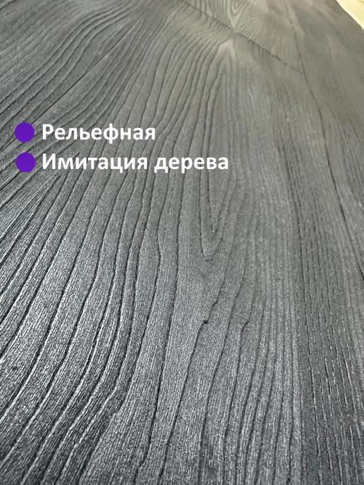 ПолАрт Террасная доска имитация в рулоне из ПВХ, черный, фото 7