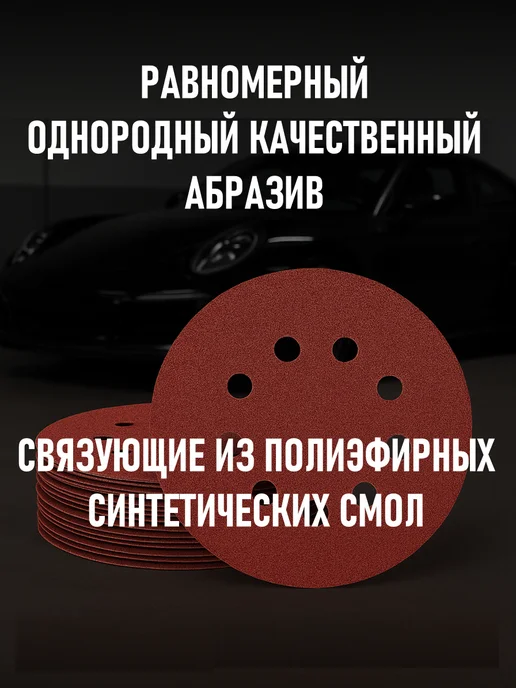 Круги шлифовальные наждачные 125 мм на липучке Р60 30 шт, 30 шт, фото 4