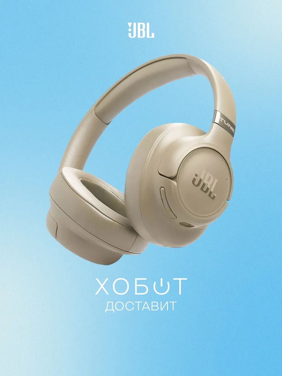 Наушники Tune 780NC беспроводные (Bluetooth) с микрофоном JBL 682297661 купить за 6 762 ₽ в интернет‑магазине Wildberries