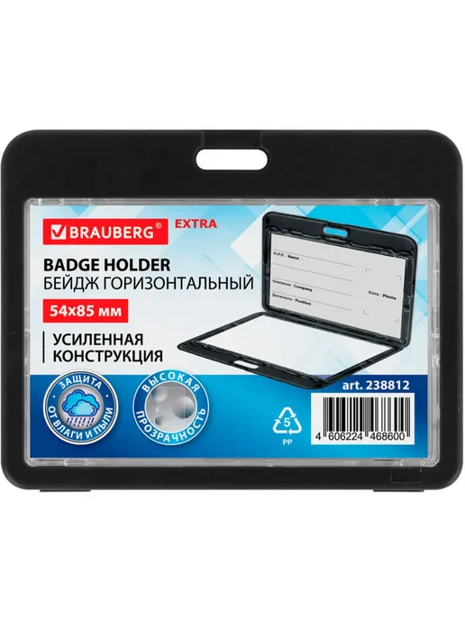 Brauberg Бейдж горизонтальный (54х85 мм) 10 штук, 5 штук, фото 2