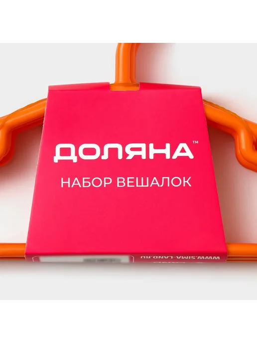 Доляна Вешалки-плечики для одежды, оранжевый, фото 7