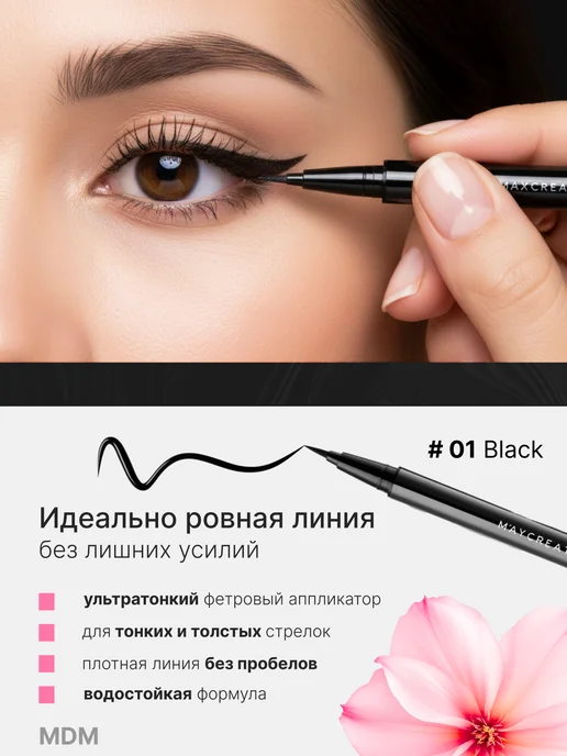 Водостойкая подводка фломастер для глаз, черный, фото 2